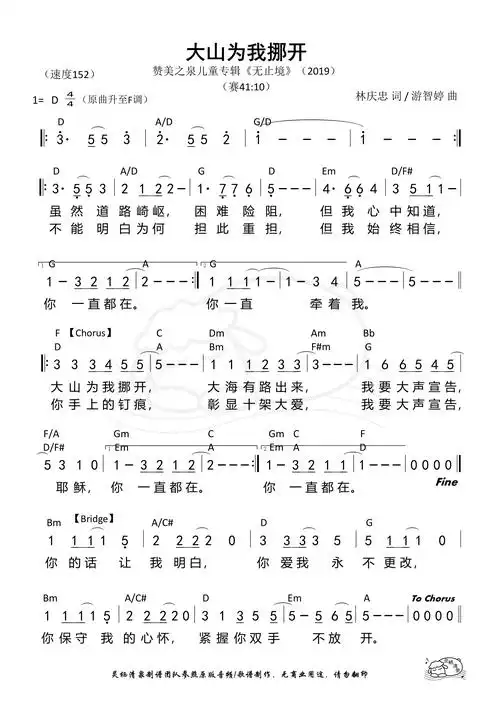 赞美之泉《大山为我挪开》歌谱