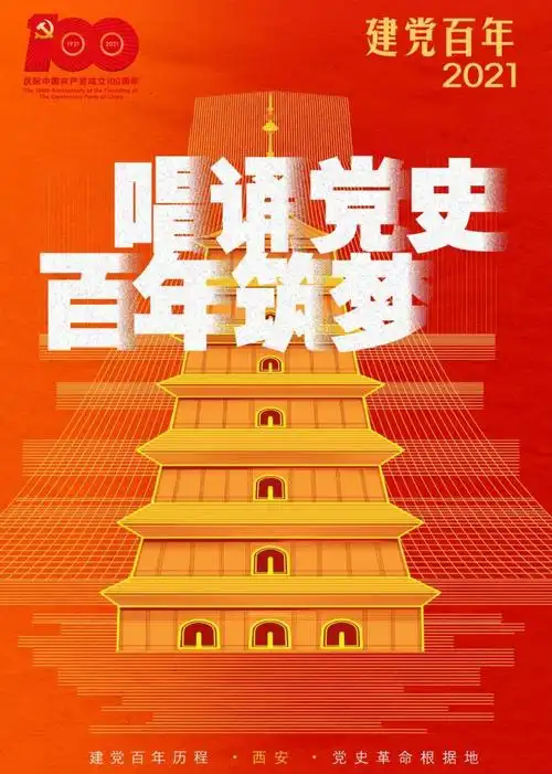 欣赏全国艺术院校建党百年海报作品选登