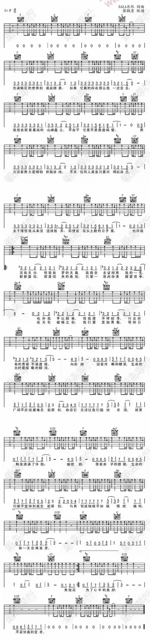 追梦赤子心 张恒远吉他谱 第1页