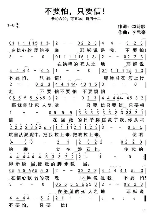 不要怕只要信官方简谱