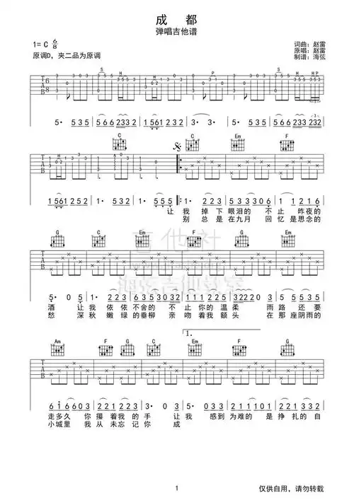吉他,吉他谱,民谣吉他)_赵雷(雷子)_赵雷c调成都吉他弹唱01