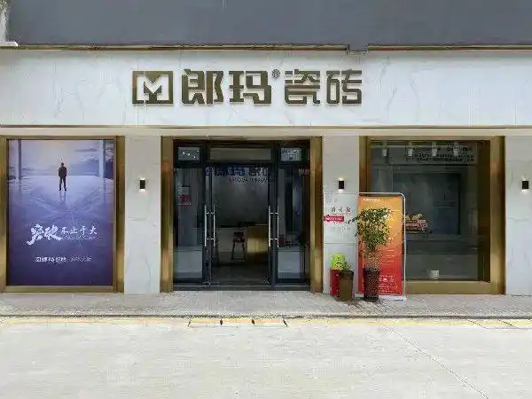 郎玛瓷砖全国多店同开乘风破浪强势起航