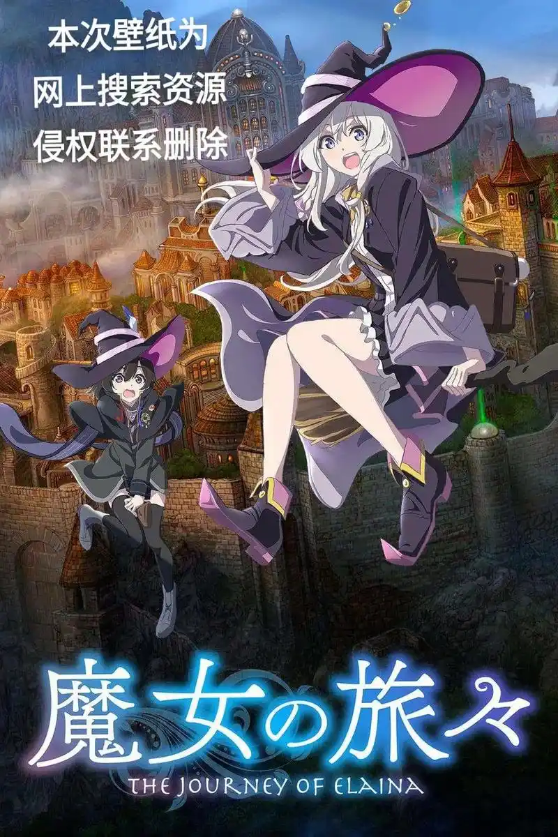 二次元 #壁纸 #伊蕾娜 #魔女之旅#图片来自网络  - 抖音