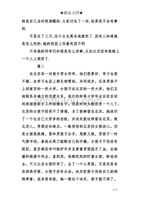 短篇鬼故事吓人的短篇鬼故事