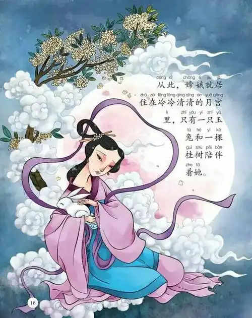 中秋快乐,嫦娥奔月的故事!