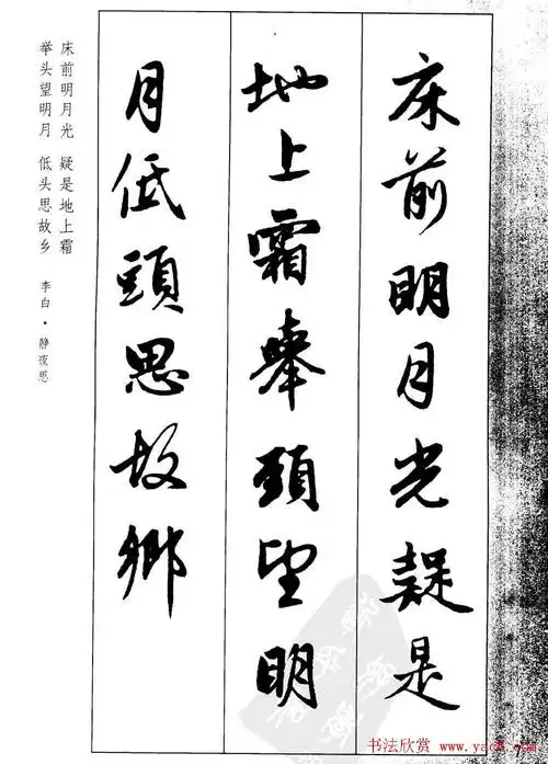 毛笔字帖欣赏赵孟頫行书墨迹集字古诗2