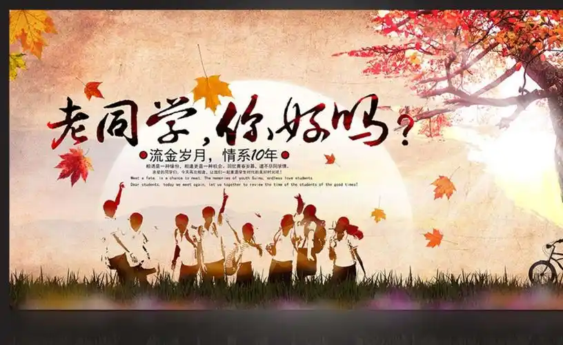 【同学情】最是难忘同学情