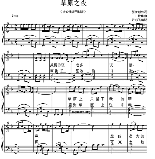 草原之夜歌曲钢琴伴奏