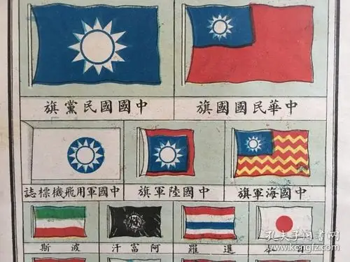 民国罕见 各国国旗 彩印18.3x11.