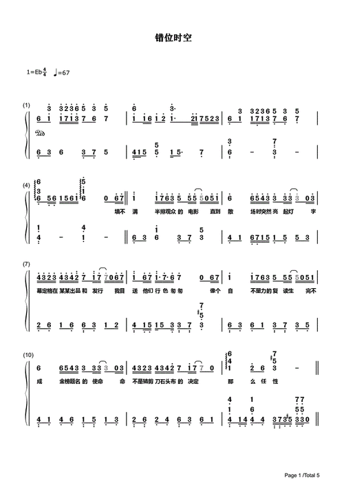 错位时空完美版双手数字简谱钢琴谱带歌词pdf5页错位时空钢琴谱,附