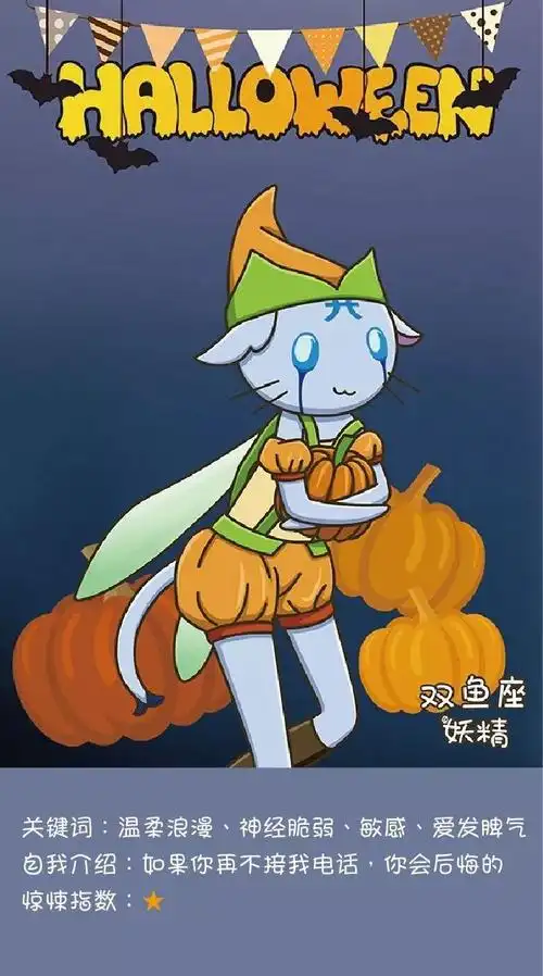 一起来鬼混万圣夜12星座变身后都是什么鬼