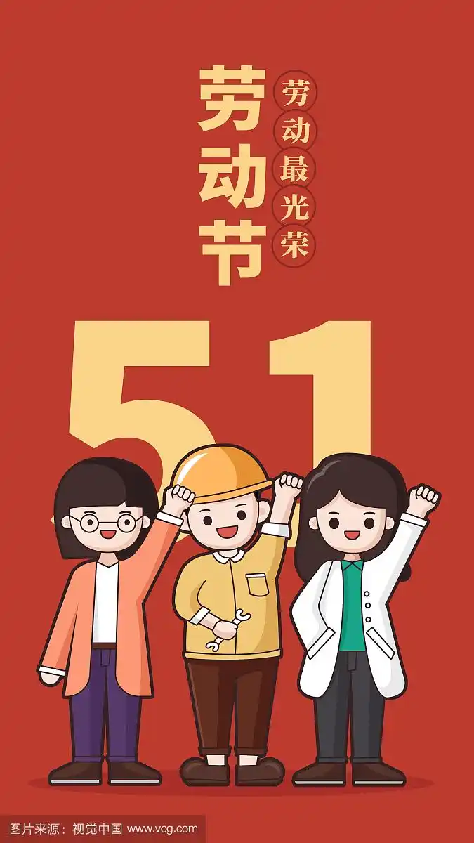 五一劳动节海报插画