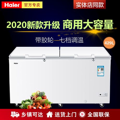 haier/海尔 bc/bd-429ghp商用大容量大冷柜冷藏冷冻转换冰柜速冻
