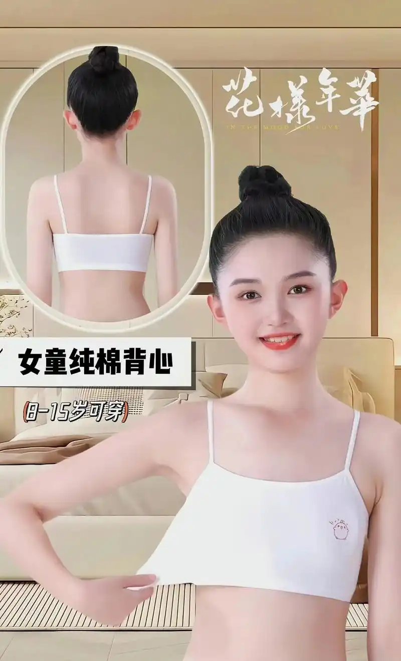 女童发育期吊带小背心来了.