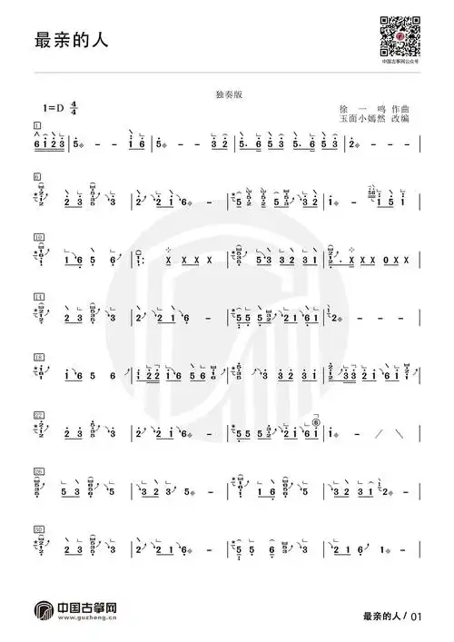 流行古筝曲最亲的人
