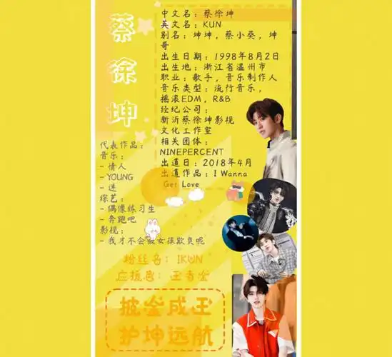 蔡徐坤手帐语录