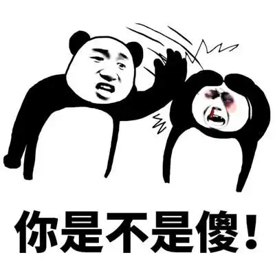 是不是有瑕疵动态图_你脑子是不是有瑕疵表情包gif动图下载_soogif