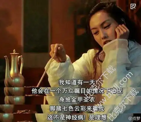 我的意中人是个盖世英雄搞笑图片高清版