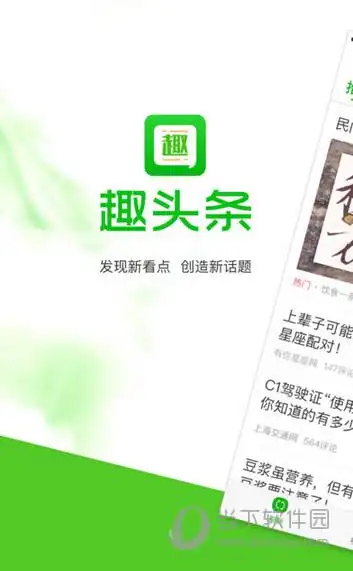 1,首先下载趣头条,并且安装2,接着注册,新手注册有一块钱的奖励,0.