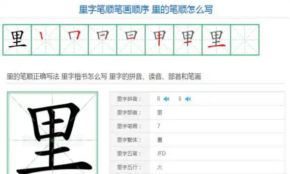 里的笔顺笔画怎么写