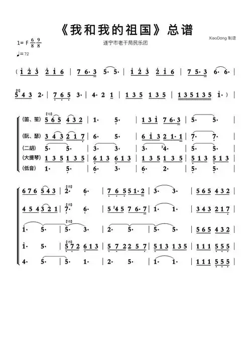 《我和我的祖国》总谱简谱