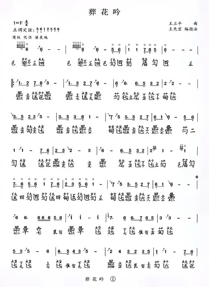 古琴 #曲谱 葬花吟古琴减字谱,喜欢的琴友拿走不谢! - 抖音