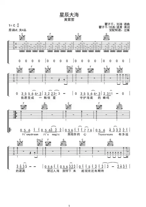 星辰大海c调六线吉他谱-虫虫吉他谱免费下载