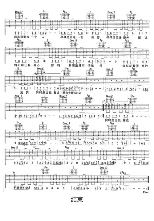 夕阳醉了吉他谱