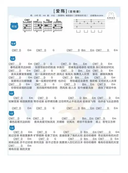 小时爱殇吉他谱c调吉他弹唱谱和弦谱