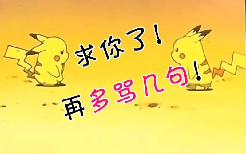 【神经病配音01】当代粉丝现状,"你再骂,你再骂~~"时代变了.