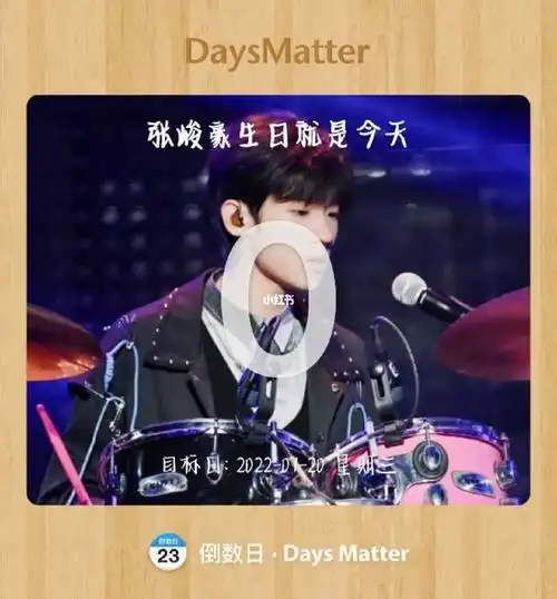 张峻豪生日快乐