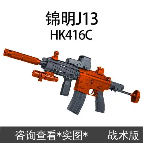 锦明13代hk416c电动连发吃鸡枪玩具j13满配j8成人儿童仿真模型枪