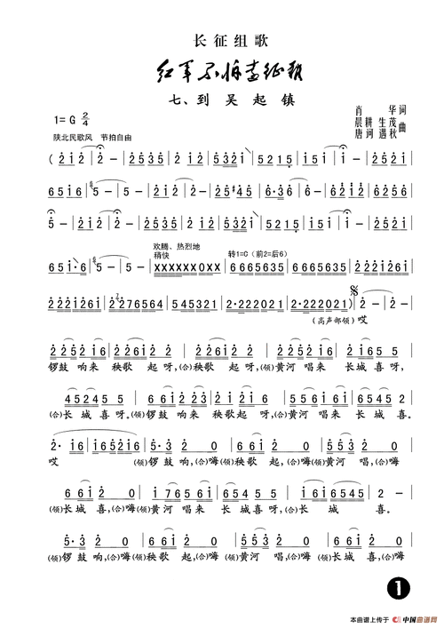 到吴起镇(长征组歌《红军不怕远征难》之七)_简谱