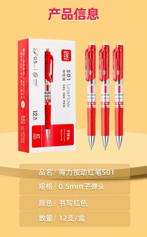 得力红笔学生ins高颜值按动中性笔老师专用批改作业教师红色水笔s01红