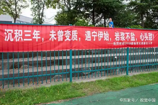 高校新生报到,看南京大学学哥学姐迎新横幅"花言巧语"紧跟潮流