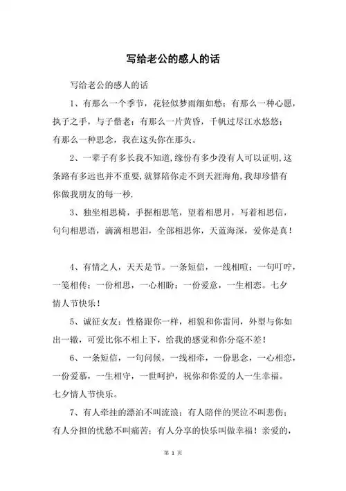 写给老公的感人的话