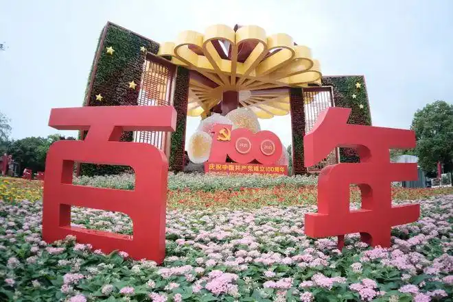 视频迎建党百年广州85组立体花坛向公众展示