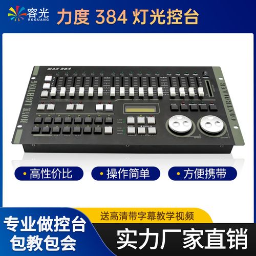 力度dmx384灯光控台 superpro512灯光控制台光束灯帕灯调光控制器