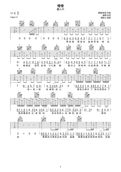 慢慢吉他谱 颜人中-彼岸吉他 - 一站式吉他爱好者服务平台