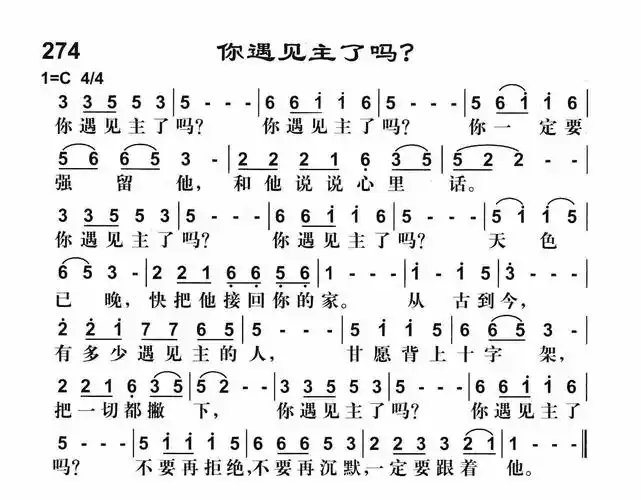 第274首 - 你遇见主了吗