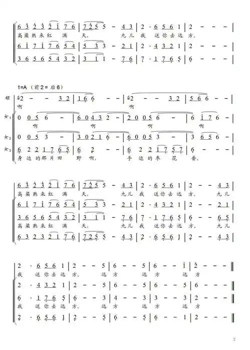 九儿 女声三部合唱 歌谱 简谱