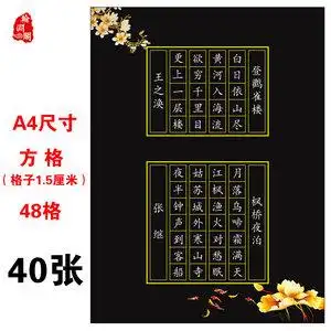 a4硬笔书法作品纸七言黑色方格纸五言钢笔比赛练习纸黑底白字48格