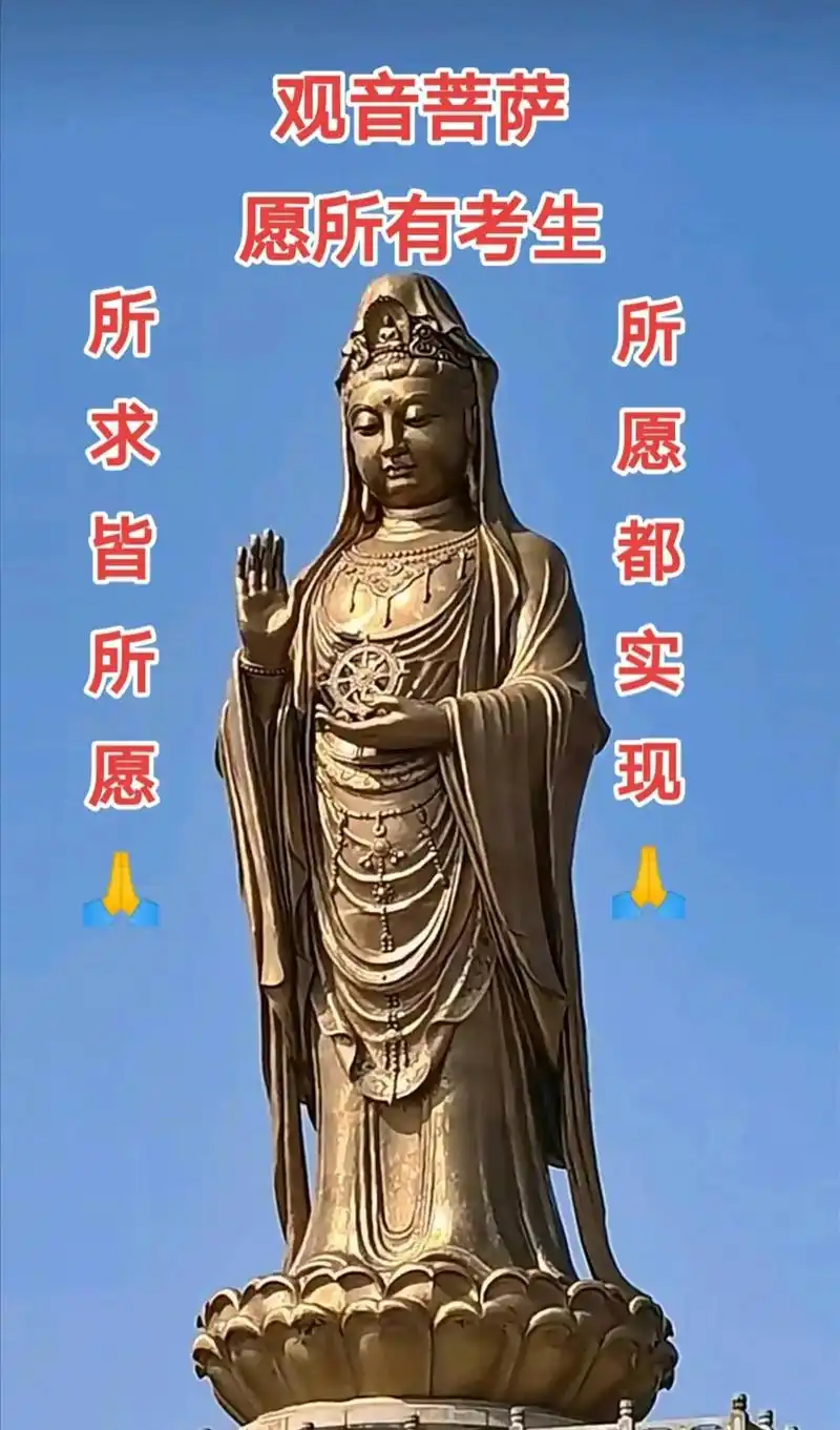 2023祈福学业愿天下学子启智明慧金榜题名观音菩萨所愿都实现愿所有