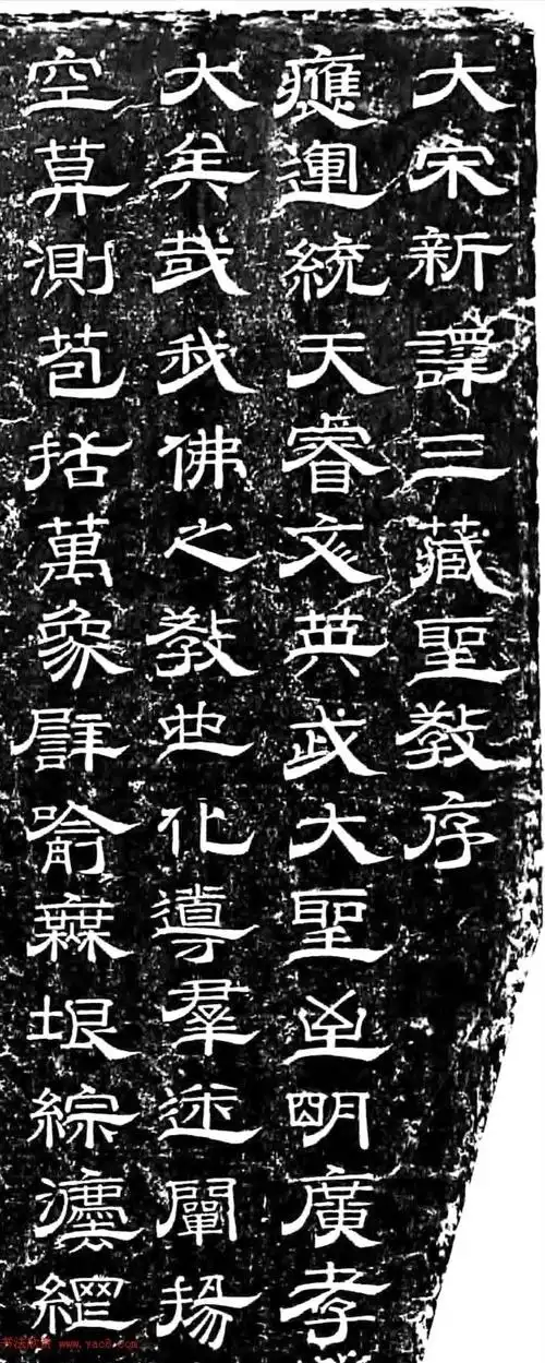 罕见丨隶书圣教序(宋刻本)