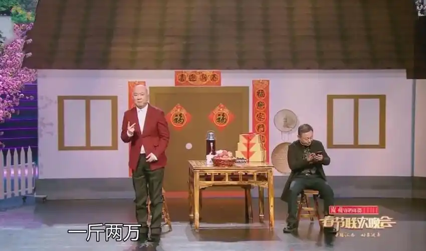 春晚小品《提亲》老丈人彩礼按斤算,郭冬临:去年来能省二十万