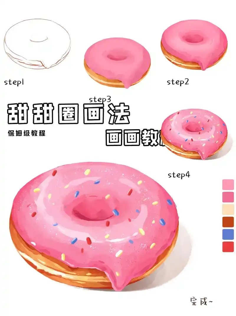 甜甜圈画法丨美食插画教程.#插画 #原创插画 #绘画 #画画 - 抖音