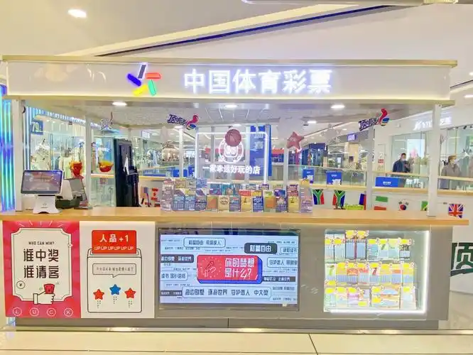 店面充满青春动感元素此外,这家实体店内还设置了公益体彩,责任彩票