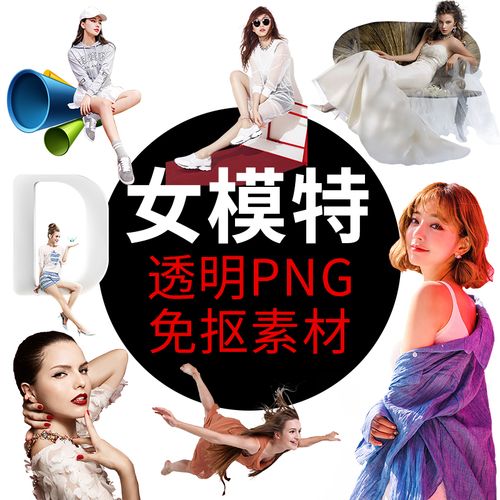 美女模特人物png格式免抠图照片图片 卡通高清透明底元素设计素材