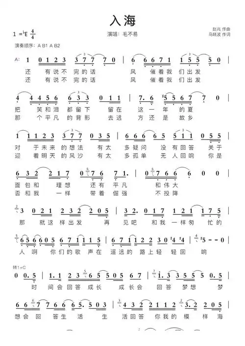 入海智能简谱演唱毛不易