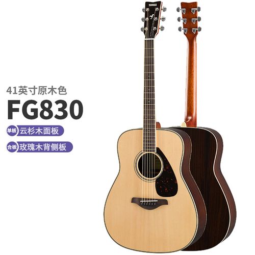 正品yamaha雅马哈吉他fg830单板民谣弹唱吉他云杉面单41寸原木色